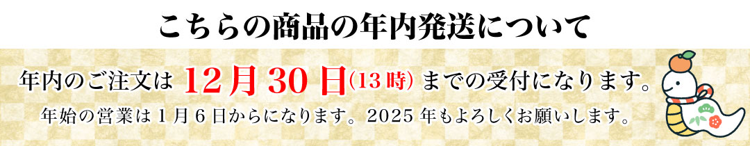 年内発送