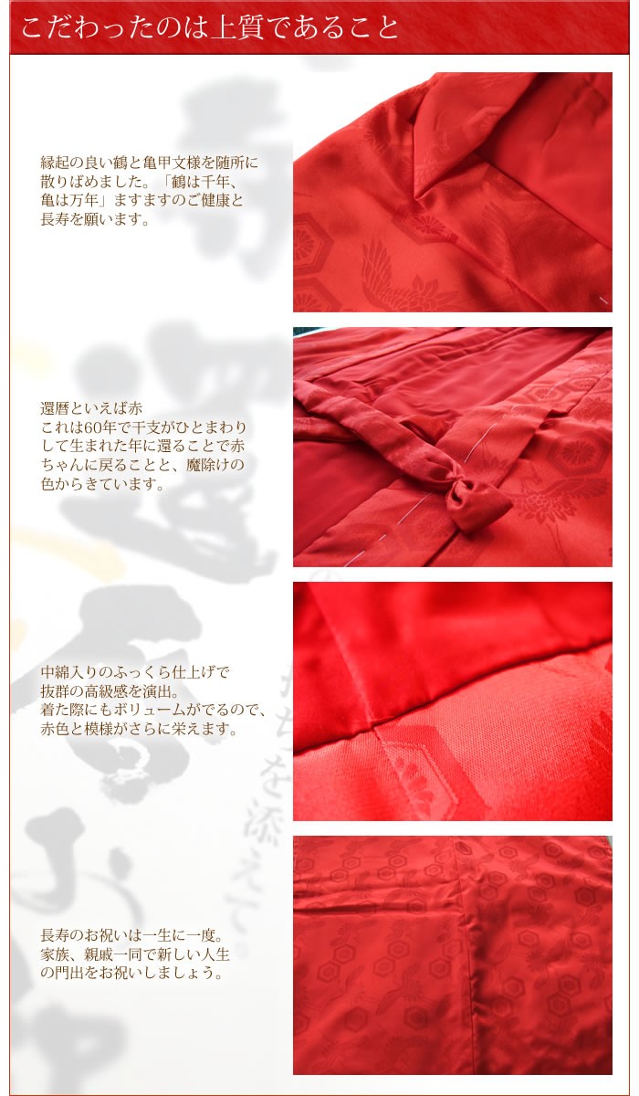 ワンランク上の上質ちゃんちゃんこ