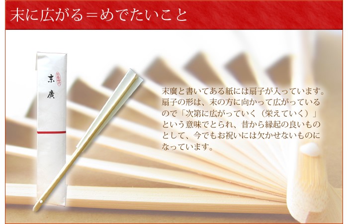 末広がりの縁起のよい扇子