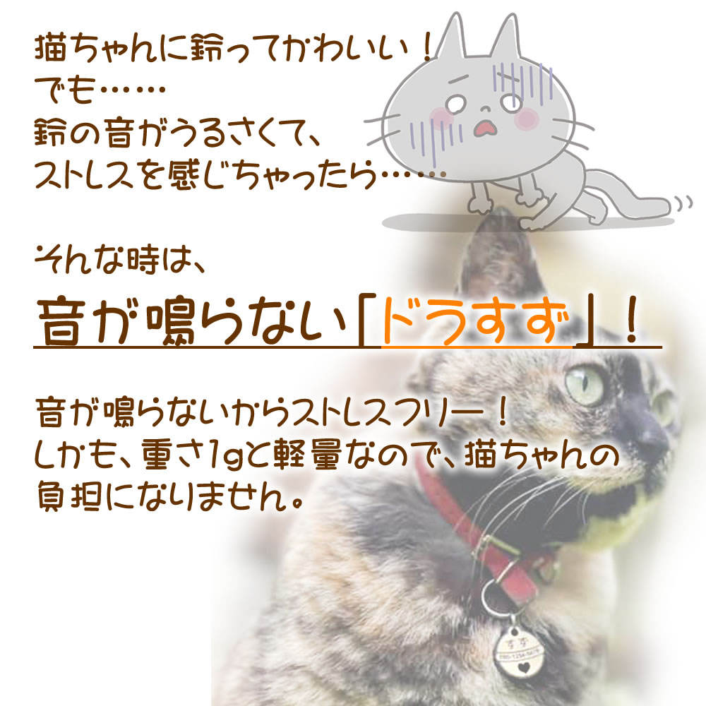 ストレスフリーの鳴らない鈴