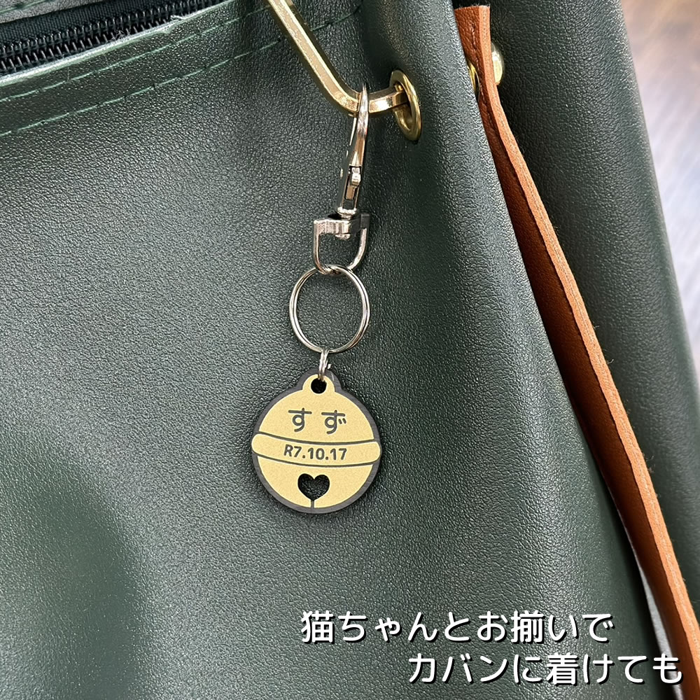 カバンに着けてもおしゃれ