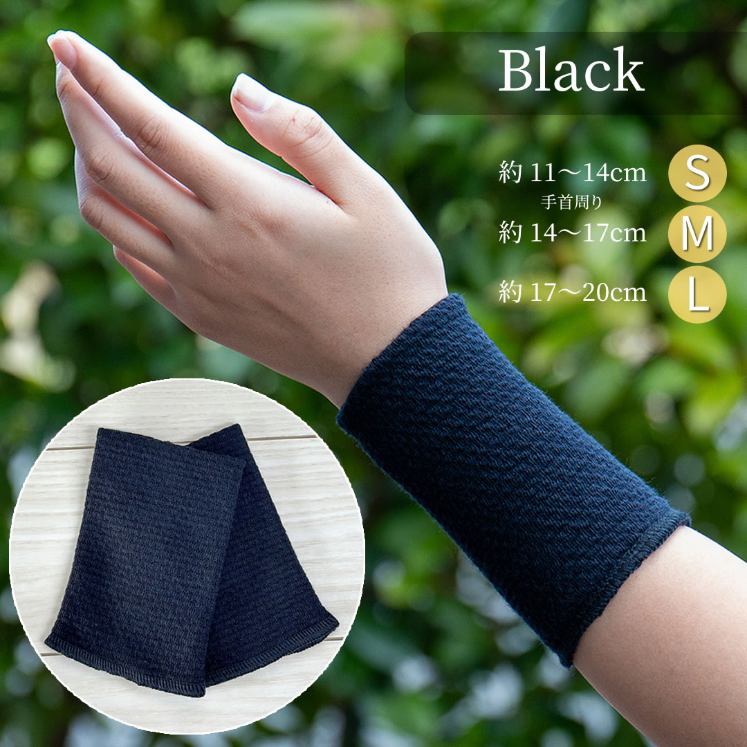 日本製 リストバンド ロング丈 （両手セット） リストウォーマー 手首