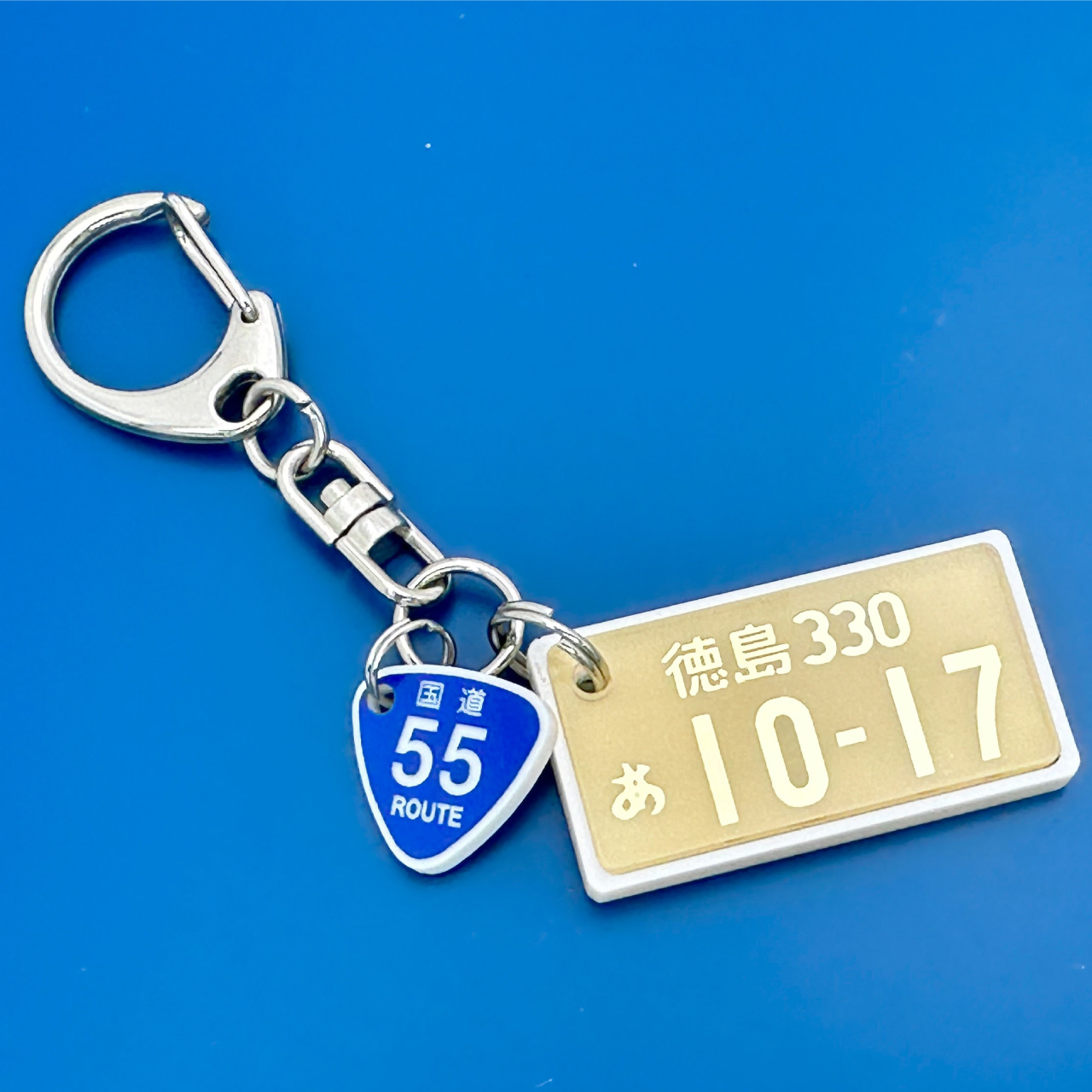 国道標識付 超リアル ナンバープレート キーホルダー（自動車・中型