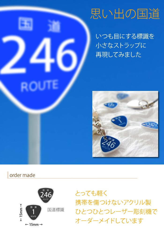 国道178号＆504号 標識ストラップ 2個セット（標準サイズ）＜同一内容2個セット＞ メール便（ネコポス）送料無料/誕生日プレゼント ギフト  :RS178SET-JP-M-X2:あわいち@徳島(阿波の産直便) - 通販 - Yahoo!ショッピング