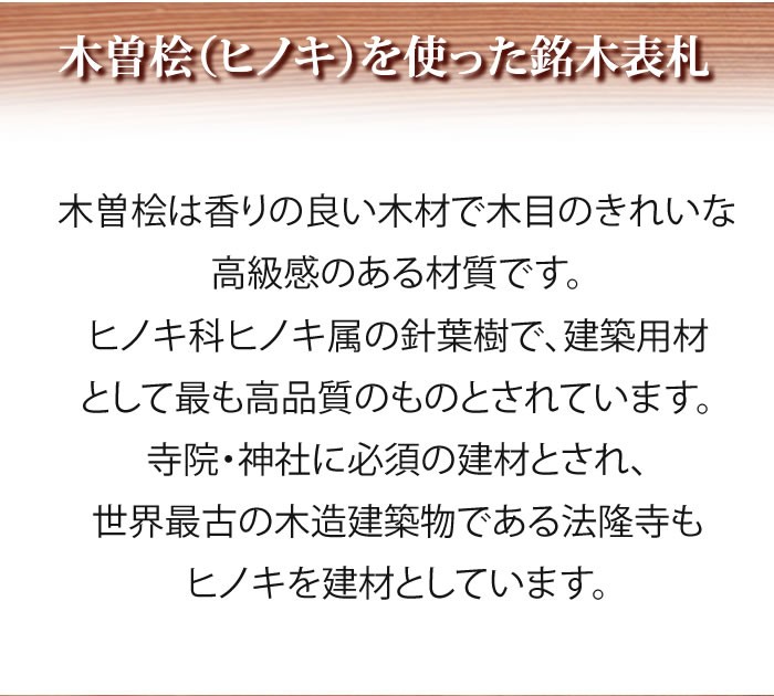 ひのきを使った銘木表札