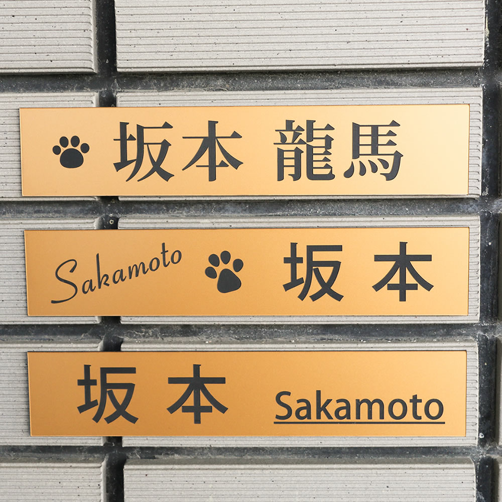 肉球が可愛いマンション表札