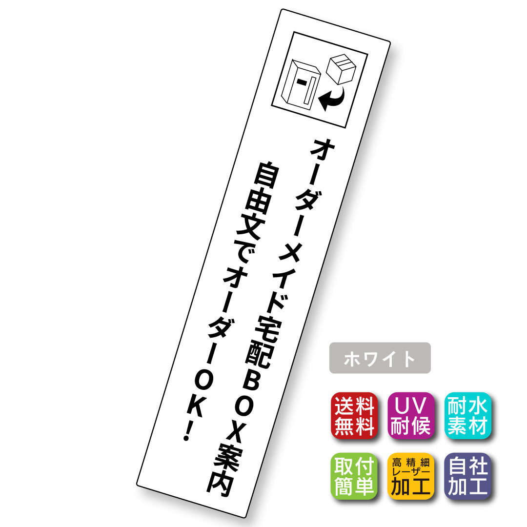 自由文 宅配ボックス ステッカー プレート レーザー彫刻 カスタマイズ