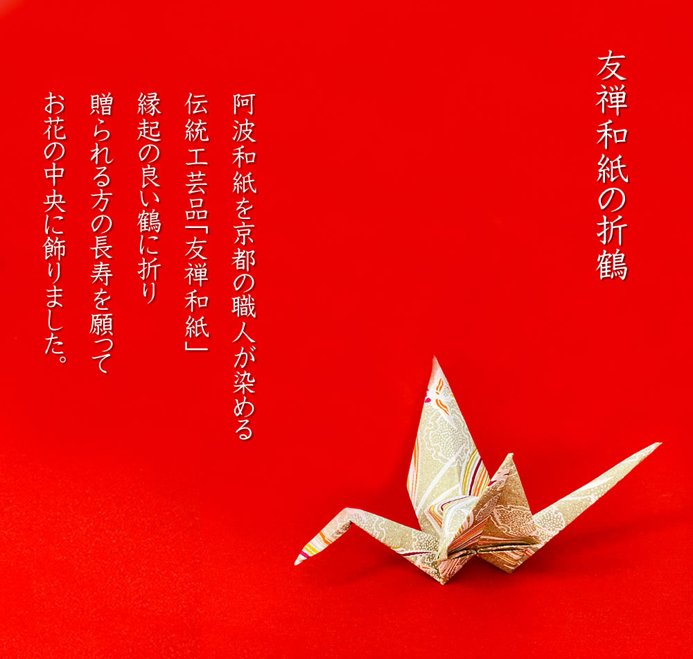還暦祝い 折鶴と6輪の赤いバラ 桧の一升ますケース プリザーブド