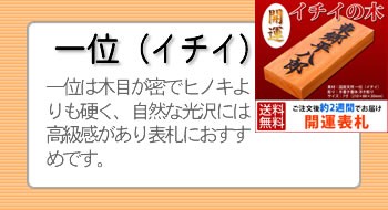 イチイ