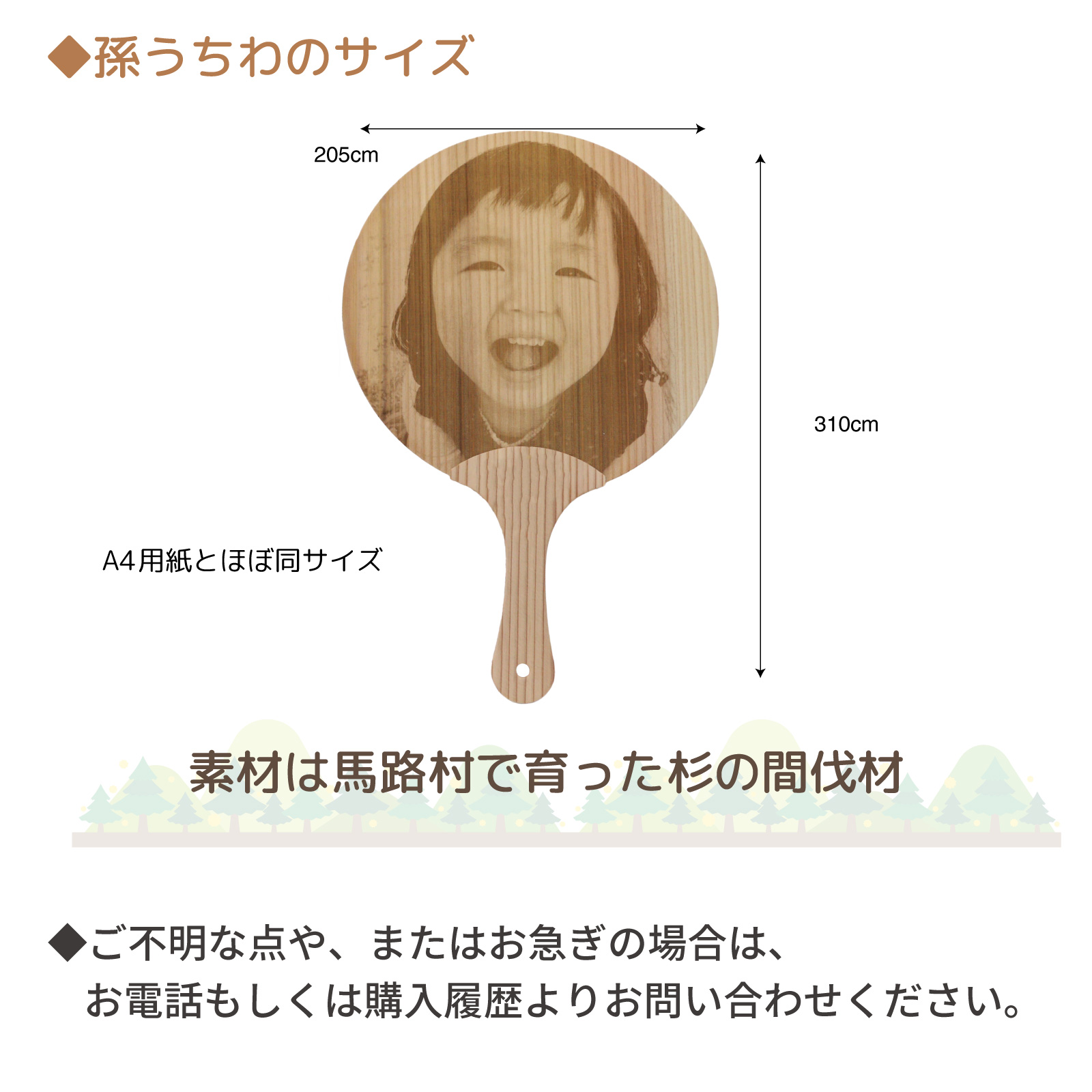 サイズとお問い合わせ