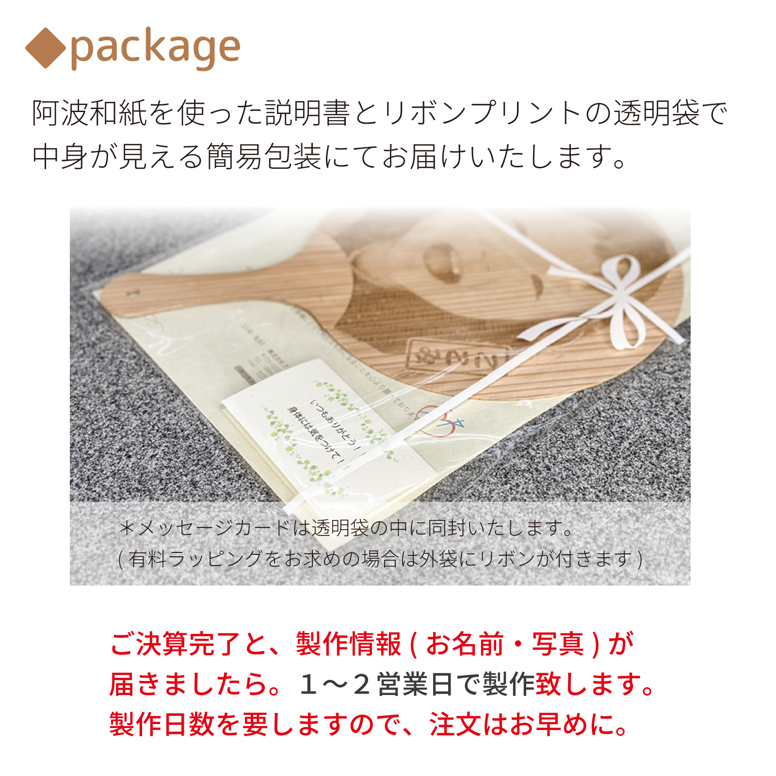 包装と発送