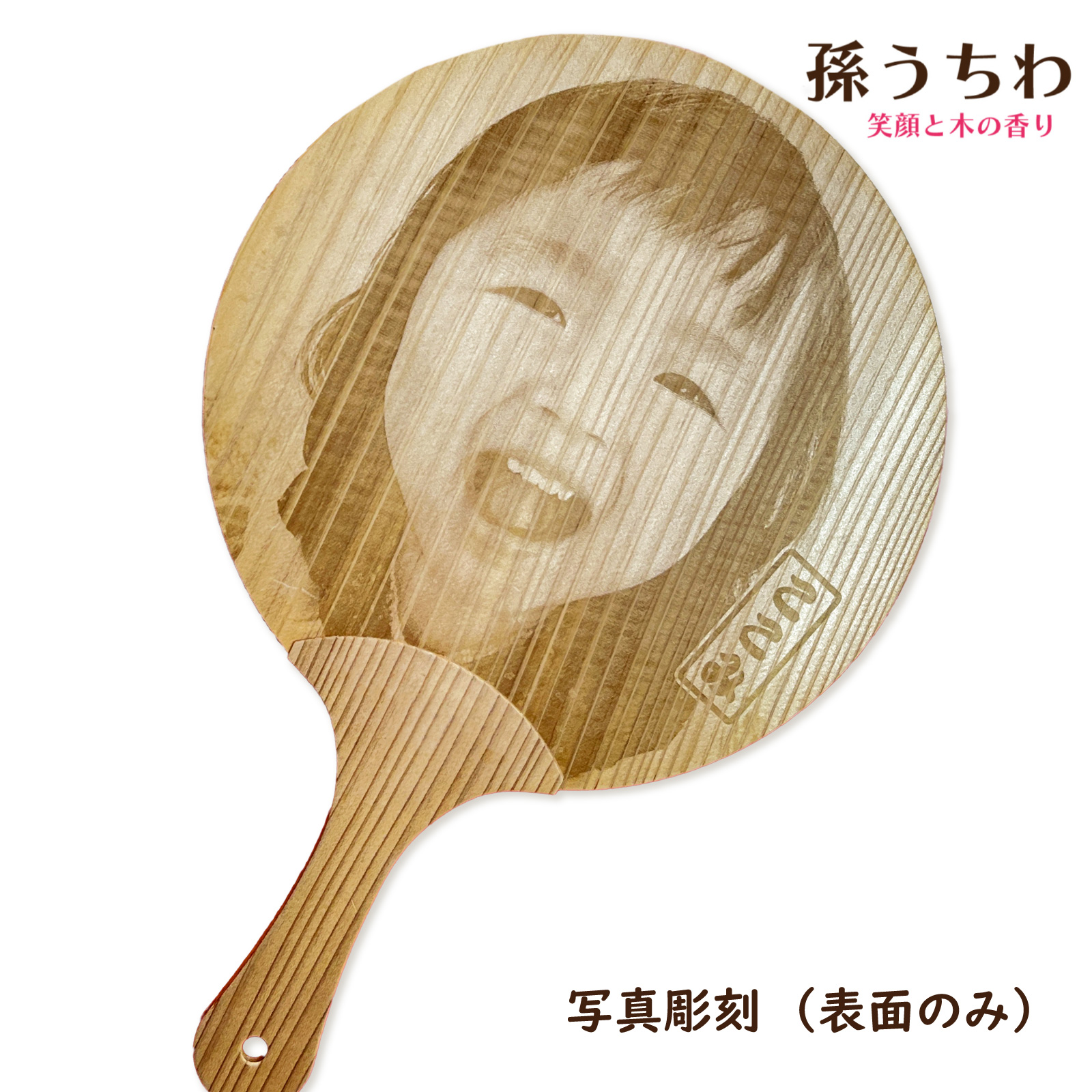 孫うちわ 孫の写真 名入れ ecoギフト 孫自慢できるとTVで紹介 杉の香り