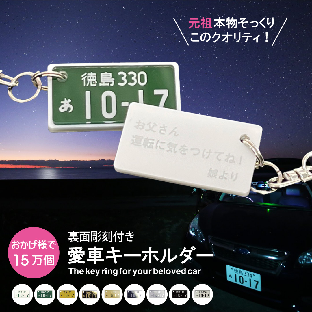 自動二輪車　大阪ひ7777 コレクションディスプレイ専用ナンバー 裏面彫刻付 超リアル ナンバープレートキーホルダー 自動車・中型大型
