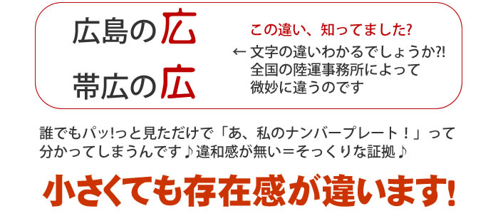 帯広のヒロと広島のヒロ