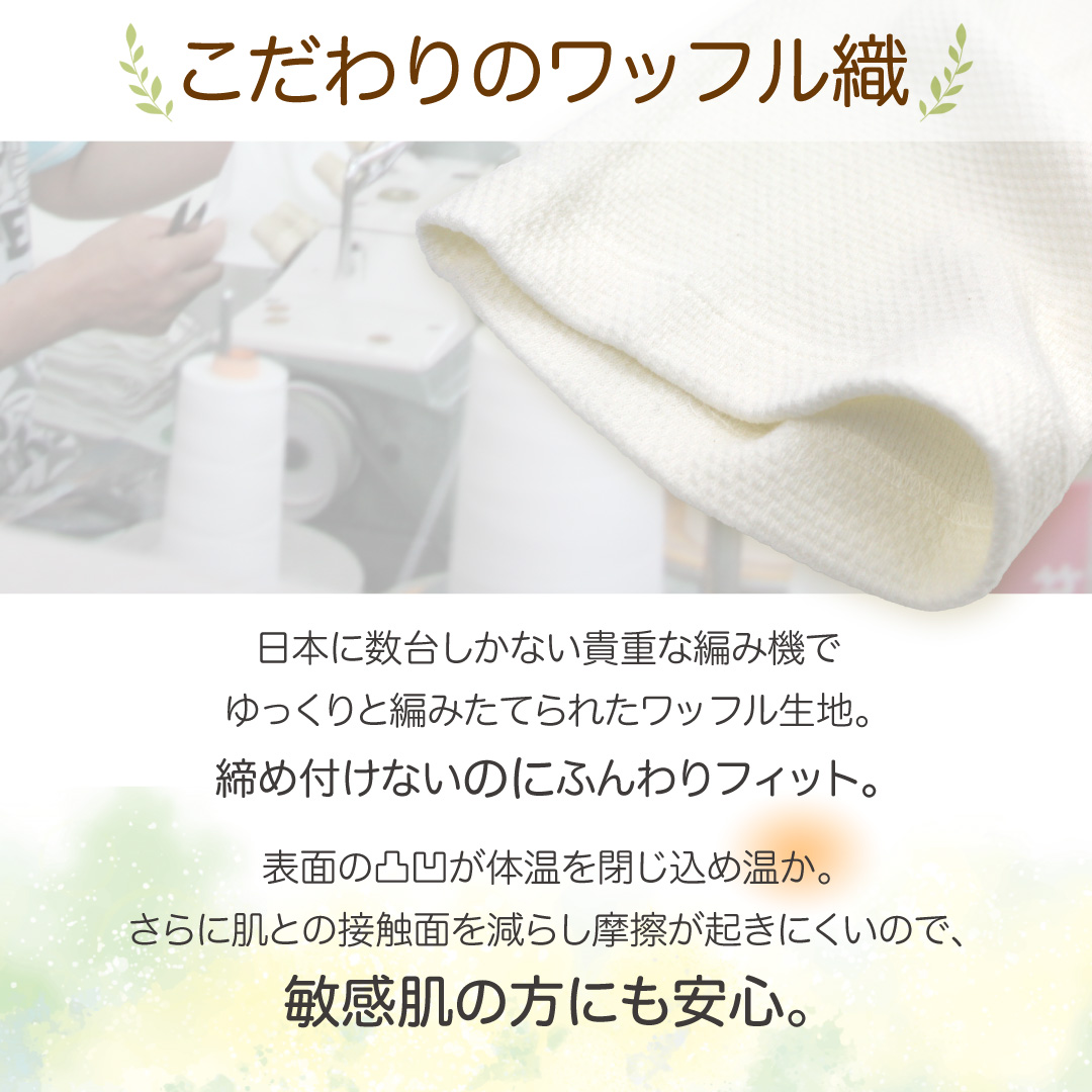 こだわりのワッフル編み