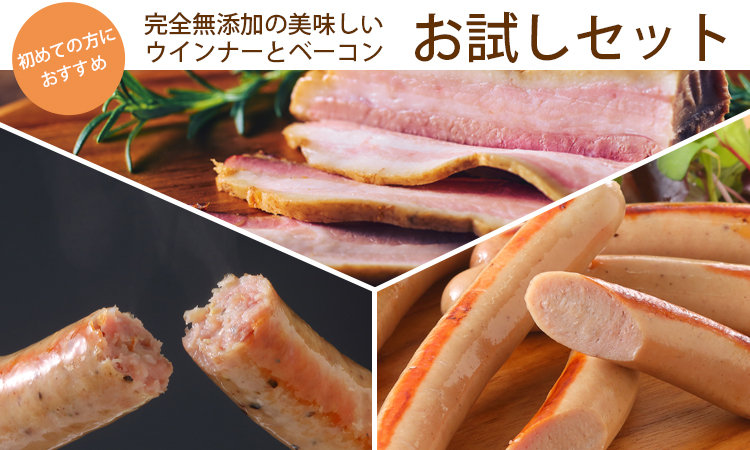 無添加燻製 お試しセット