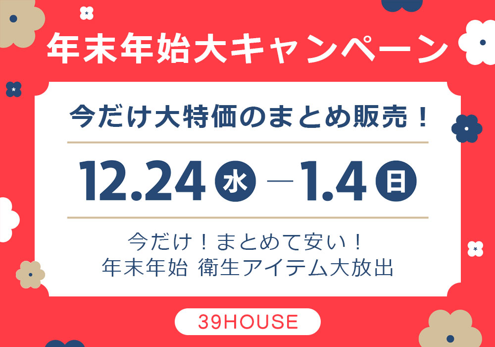 大掃除のため色々売っていきます⭐︎ 39HOUSE - 【年末年始大キャンペーン】＆2026初売｜Yahoo!ショッピング