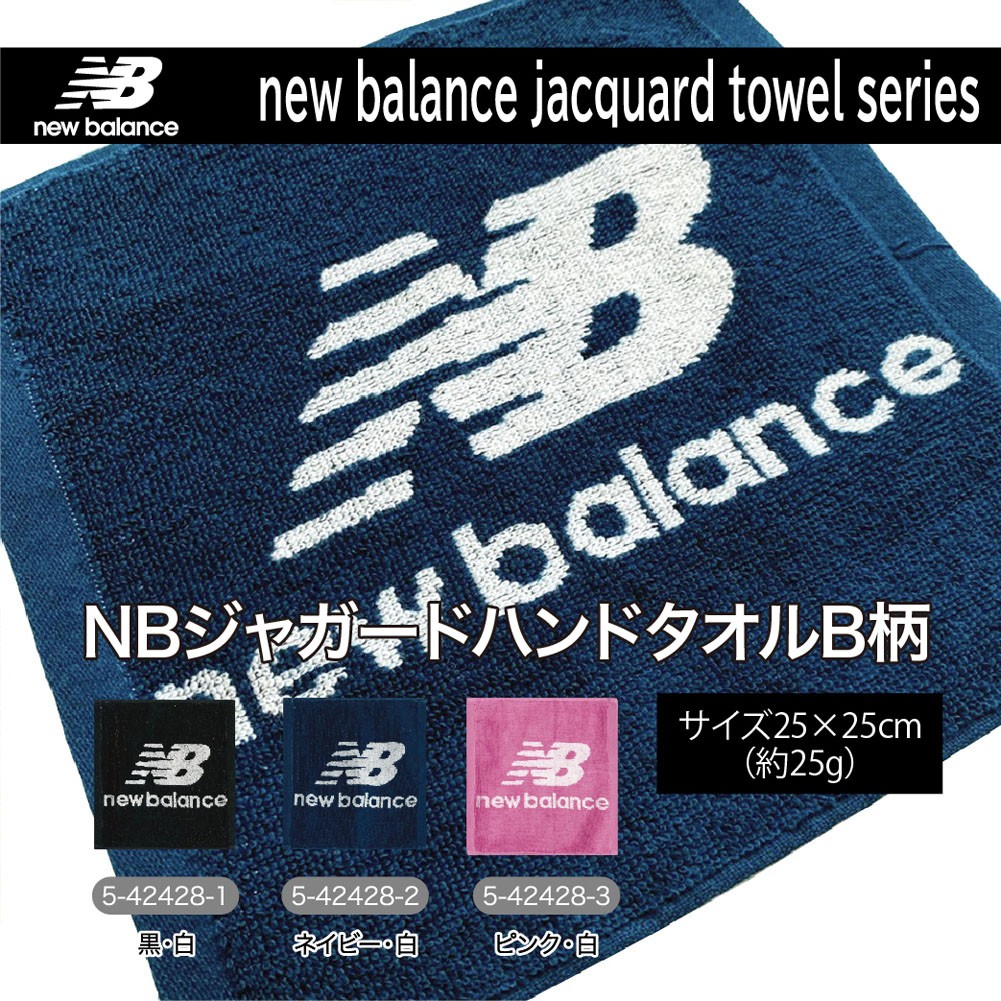 ◆同色2枚セット◆【ニューバランス new balance】ジャガードロゴマークB柄ハンドタオル 5-42428 タオルハンカチ プレゼント  スポーツ用タオル