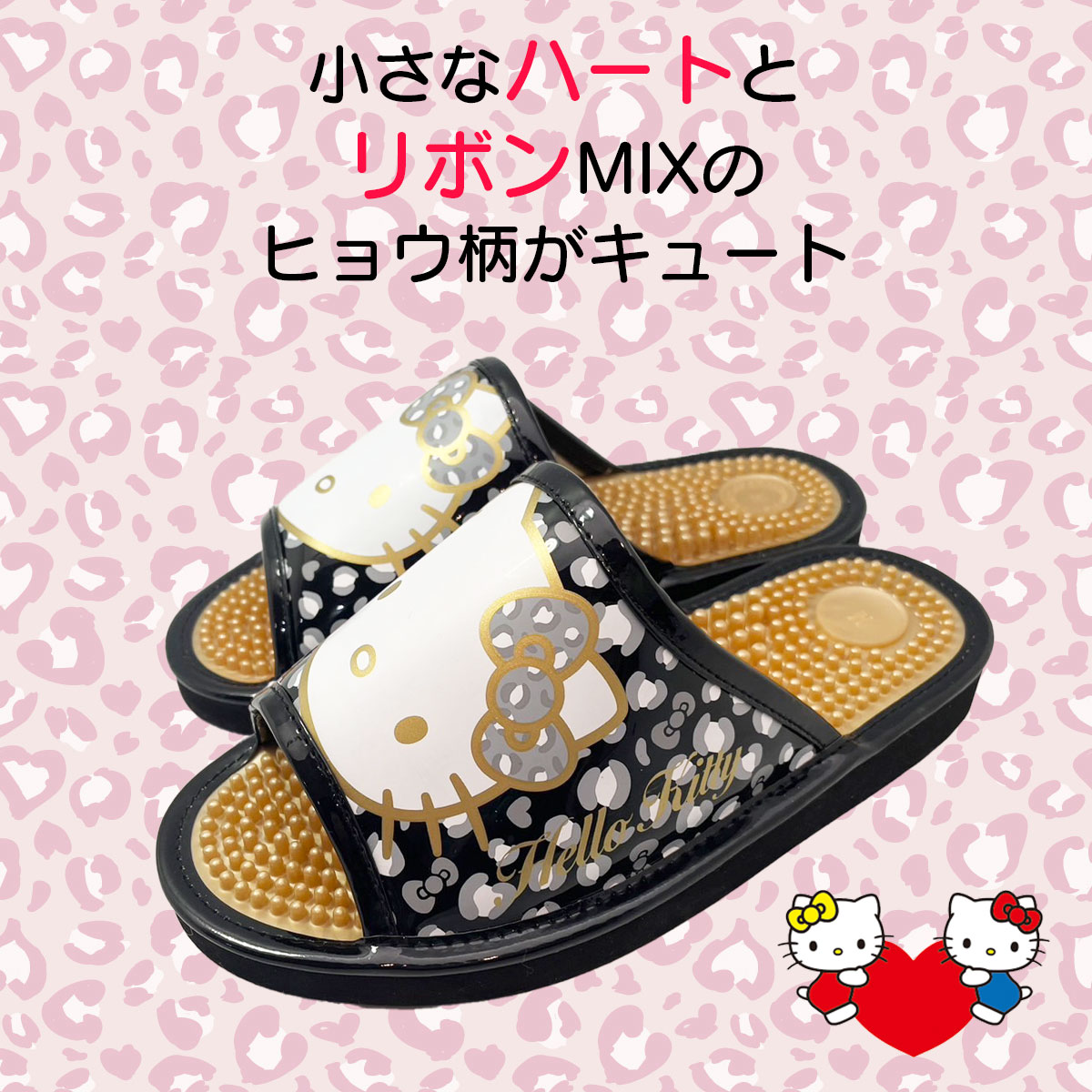 健康サンダル付き！ハローキティ ヒョウ柄着ぐるみ