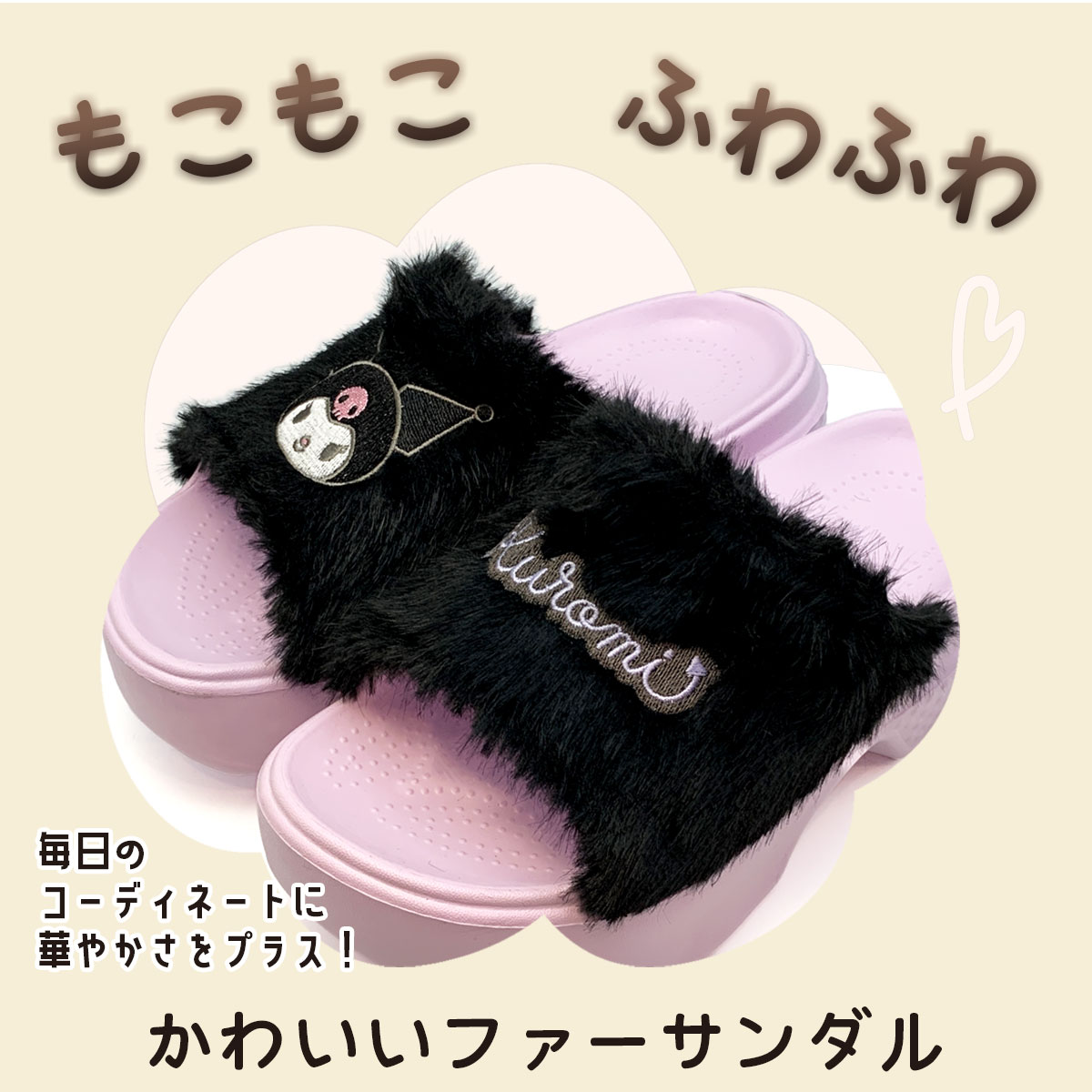 sanrio（サンリオ） 【SA1145】サンリオキャラクターズ厚底ファー