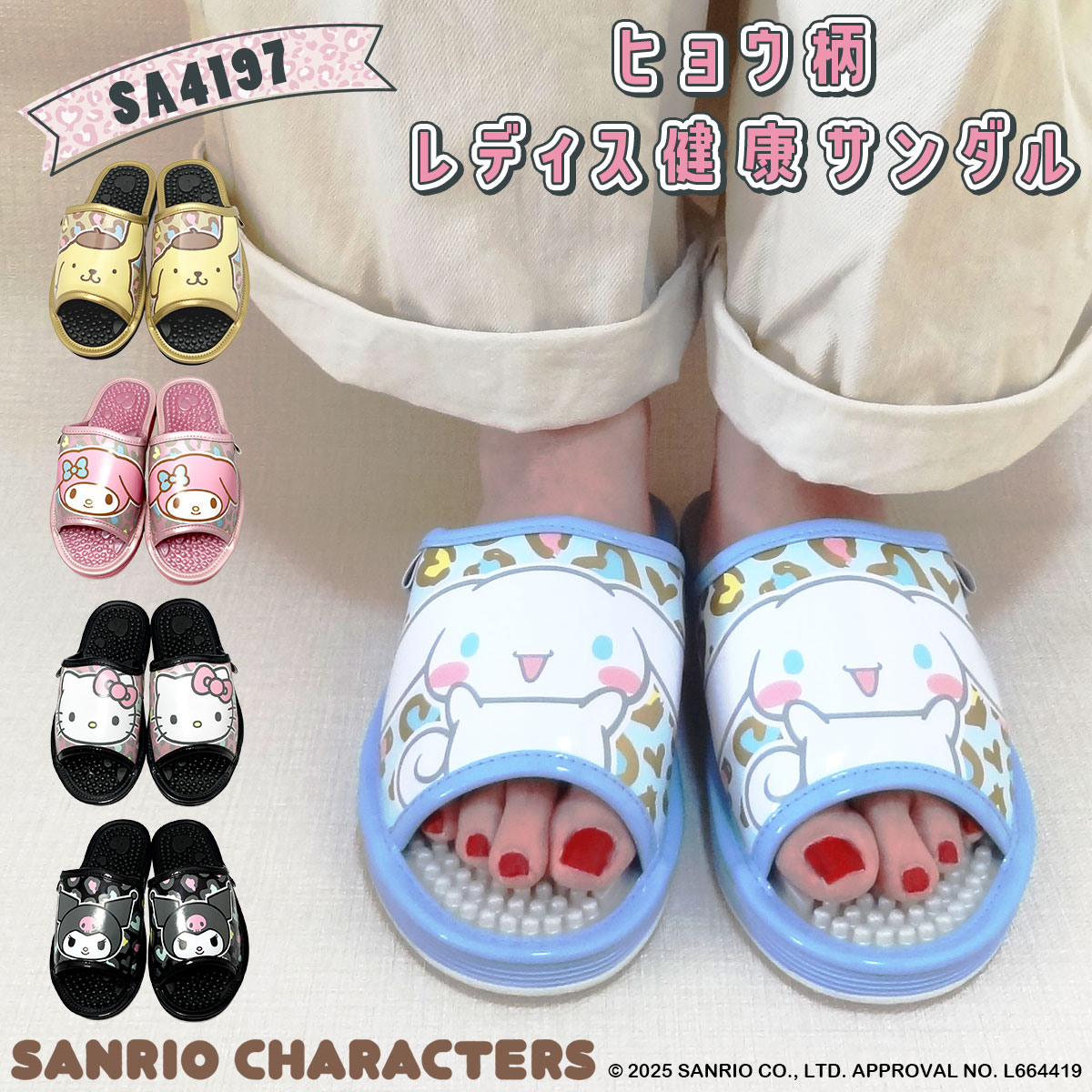 sanrio（サンリオ） 予約特典送料300円【SA4197】サンリオ