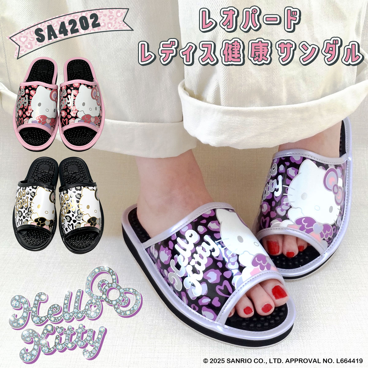 sanrio（サンリオ） 【SA4202】HELLO KITTY レオパード健康サンダル