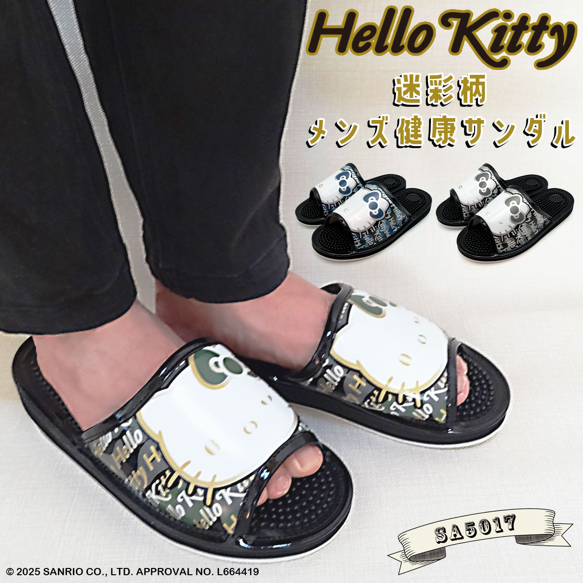 sanrio（サンリオ） 【SA5017】HELLO KITTY 迷彩柄メンズ健康サンダル