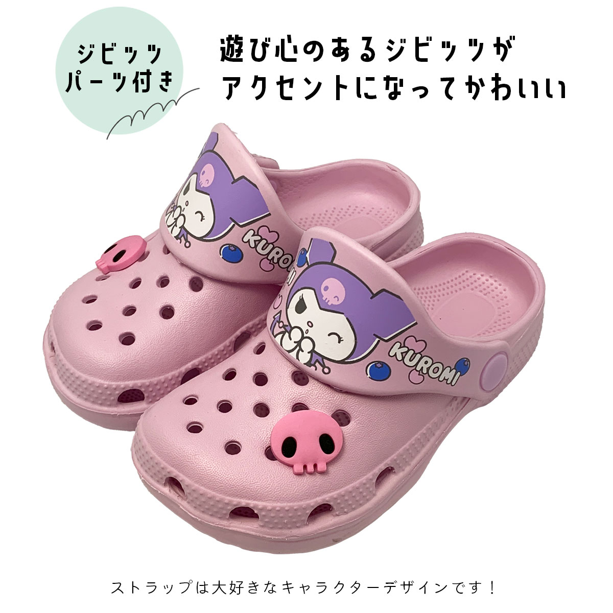 SA9051]サンリオキッズEVAサンダル sanrio SANRIO sinamo kuromi