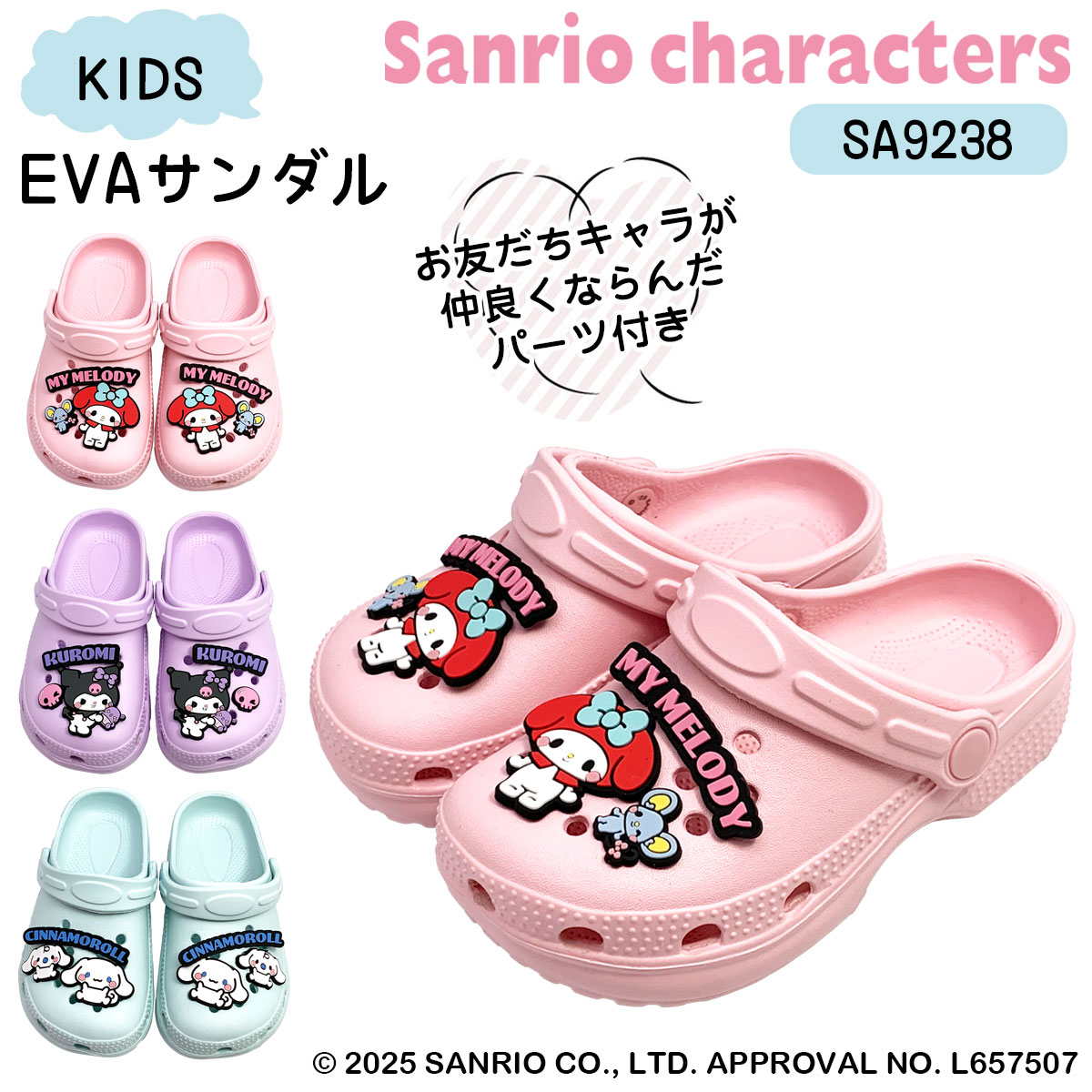 sanrio（サンリオ） [SA9238]サンリオキャラクターズキッズEVAサンダル