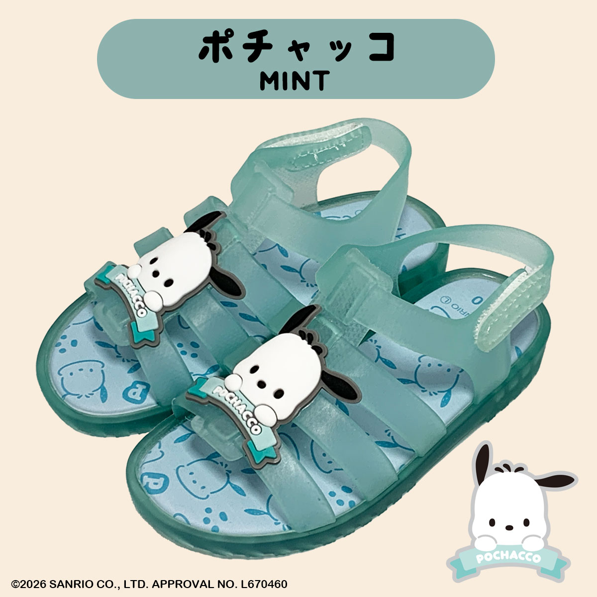 sanrio（サンリオ） [SA9258]サンリオキャラクターズキッズガラス