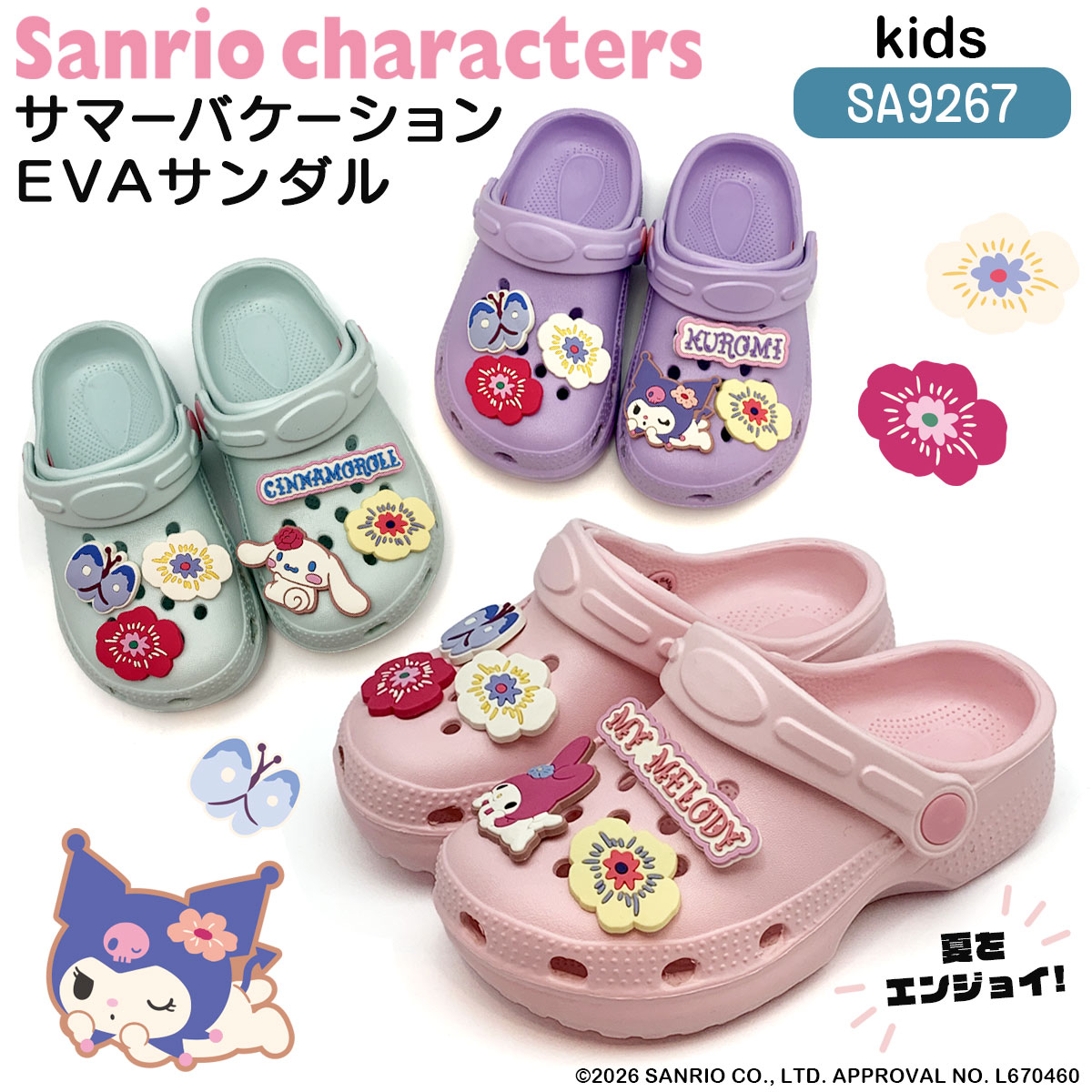 sanrio（サンリオ） [SA9267]サンリオキャラクターズサマー 