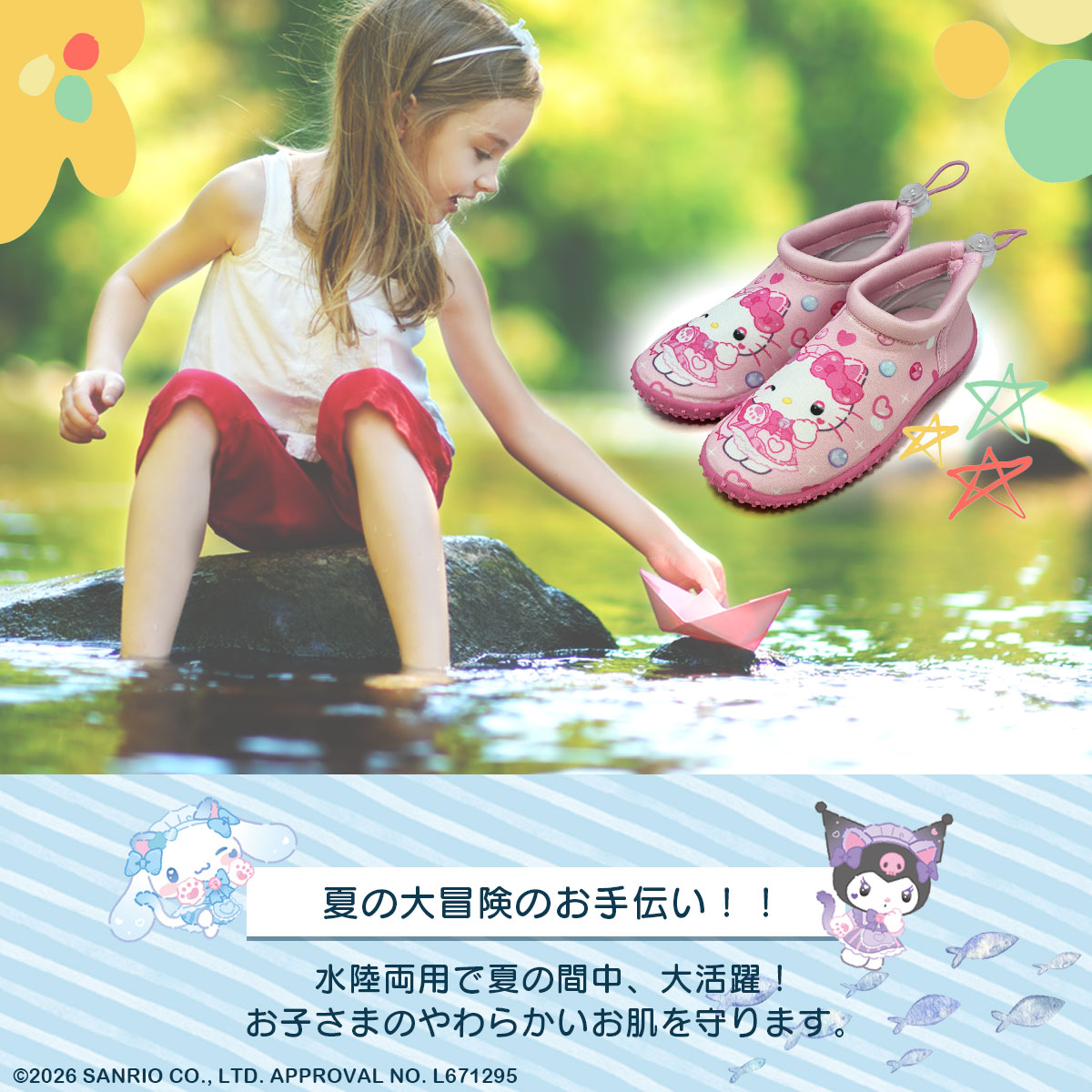 sanrio（サンリオ） [SA9282]サンリオキャラクターズキッズアクア