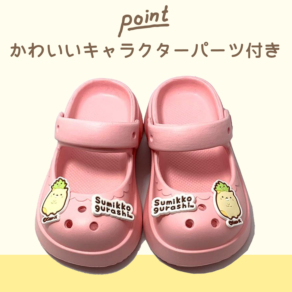 SM9223]すみっコぐらしキッズ厚底EVAサンダル : 39HOUSE - 通販