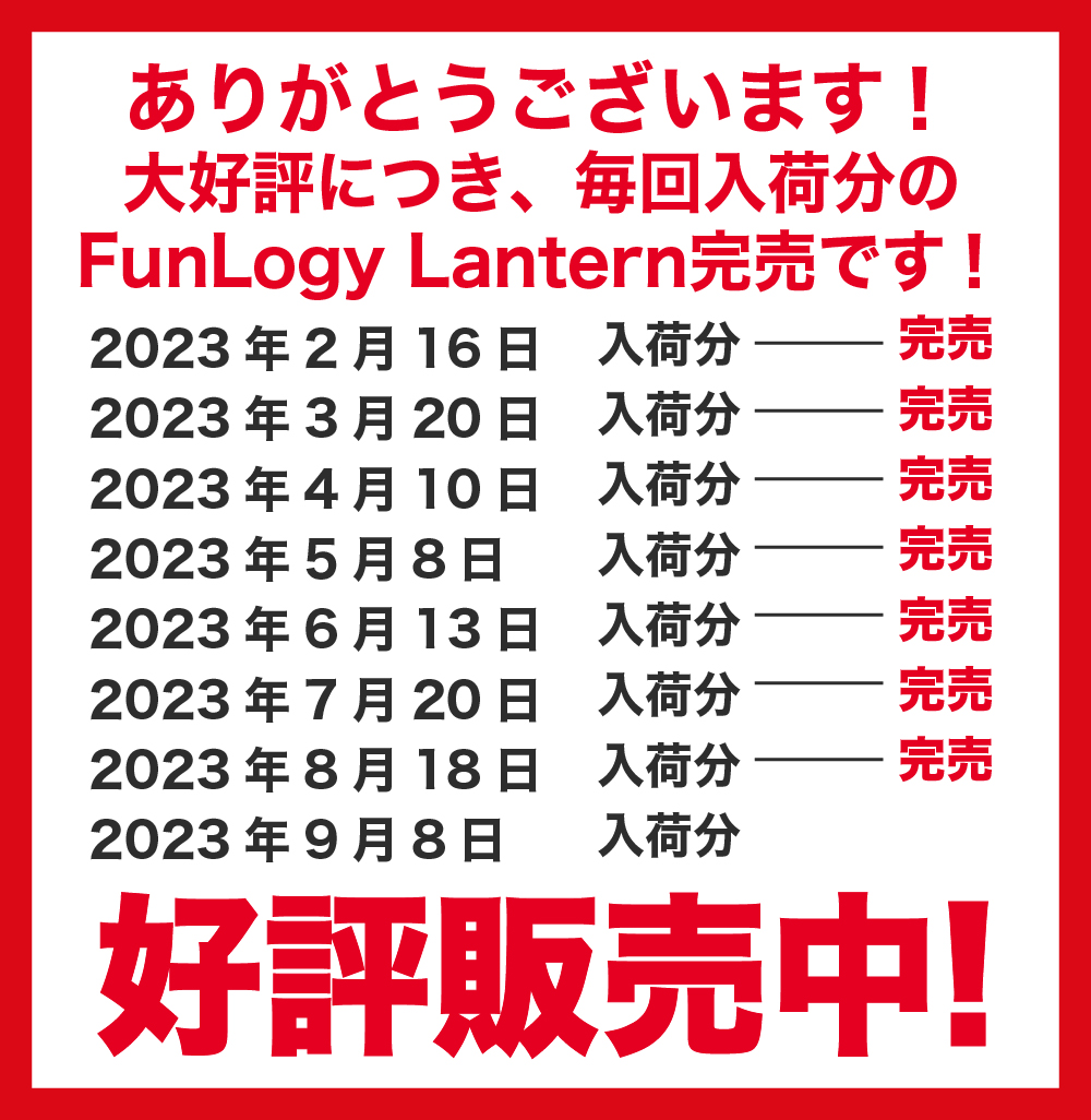 LEDランタン FunLogy Lantern キャンプ 充電式 無段階調色 無段階調光