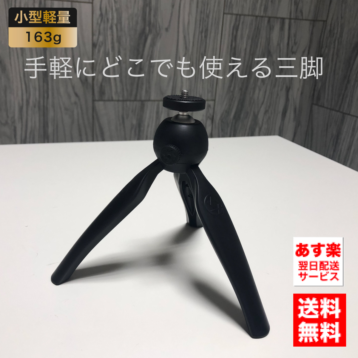 三脚 L カメラ スマホ スマホ用 一眼レフ ビデオ ビデオカメラ iPhone プロジェクター コンパクト 軽量 小型 持ち運び プレゼン ビジネス  ホームシアター 二段階