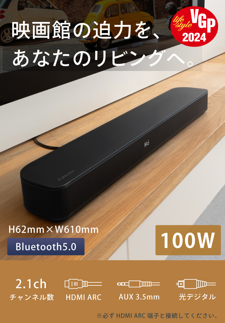 サウンドバー スピーカー HDMI ARC Bluetooth テレビスピーカー ホームシアター シアターバー 壁掛け 高音質 テレビ ワイヤレス  iPhone FunLogy Soundbar