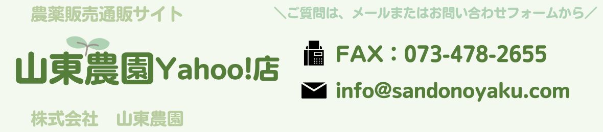 山東農園Yahoo!店 ヘッダー画像