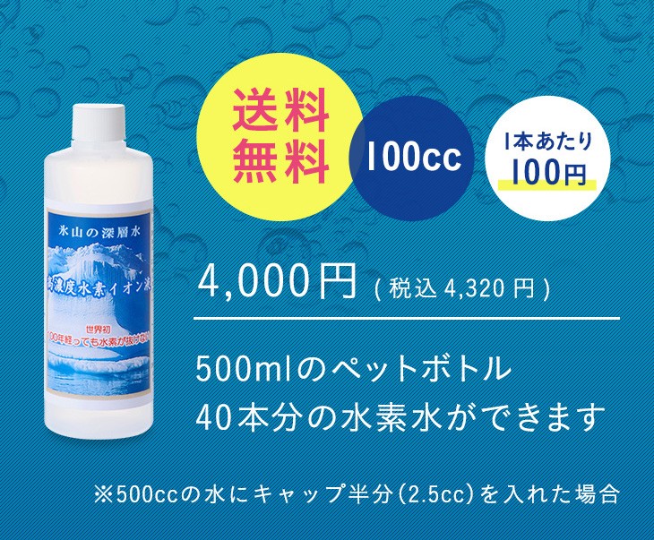 水素水 水素 濃縮タイプ 高濃度水素イオン液 お試し100ccお試しタイプ