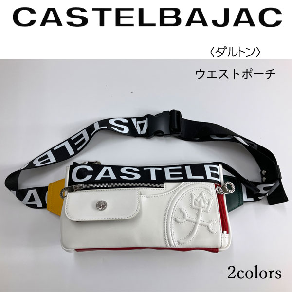 CASTELBAJAC カステルバジャック ウエストポーチ ダルトン CASTELBAJAC カステルバジャック ウエストポーチ ダルトン