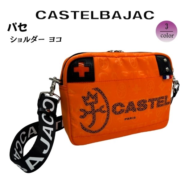 バッグショルダー　トラベルバッグ ナイロンカジュアル 軽量  CASTELBAJAC カステルバジャック  　パセ 031121 |  | 03