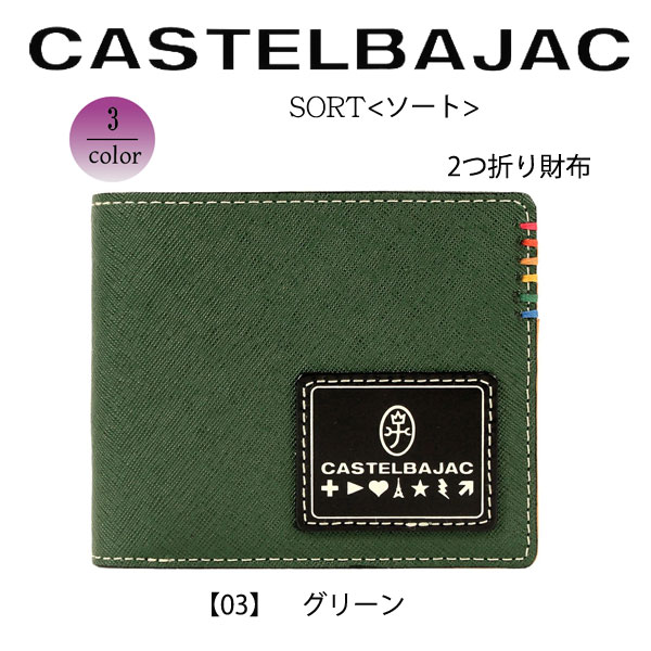 CASTELBAJAC 緑色 二つ折り財布 Amazon | [カステルバジャック] ラウンドファスナーミドル