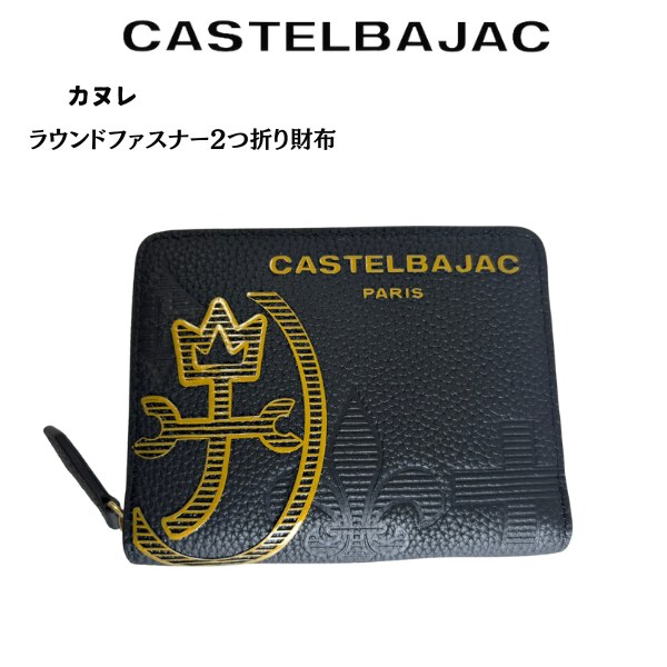新品未使用　カステルバジャック　ラウンドジップ　2つ折り財布　家紋　ブラック CASTELBAJAC（カステルバジャック） サイフ ラウンドファスナー2つ折り