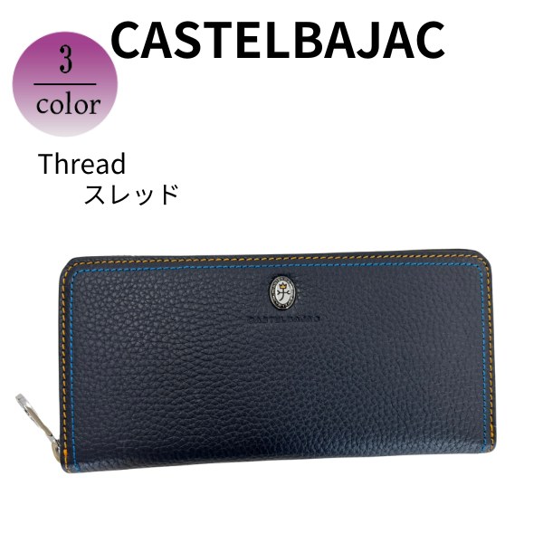 【新品本物】CASTELBAJAC　ファスナー長財布/ブルー　￥24,200- カステルバジャック 長財布のおすすめ人気商品一覧 通販 - Yahoo