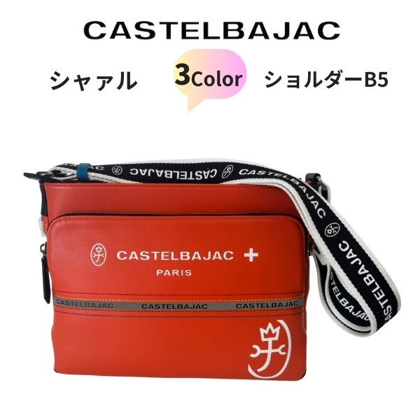 CASTELBAJAC（カステルバジャック） ショルダーバッグ castelbajac B5