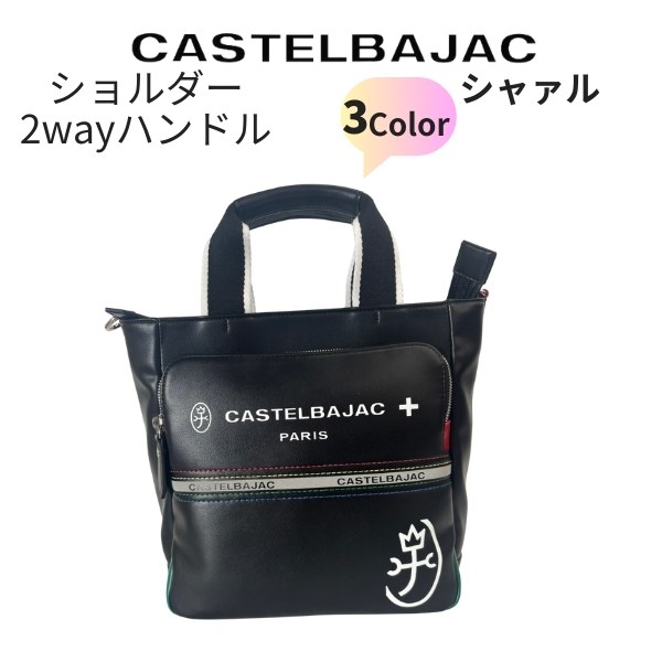 ショルダーバッグ カステルバジャック castelbajac 2wayハンドル　シャァル 　052113 | CASTELBAJAC | 01
