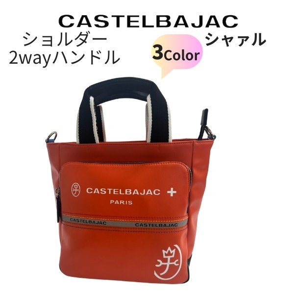 ショルダーバッグ カステルバジャック castelbajac 2wayハンドル　シャァル 　052113 | CASTELBAJAC | 02
