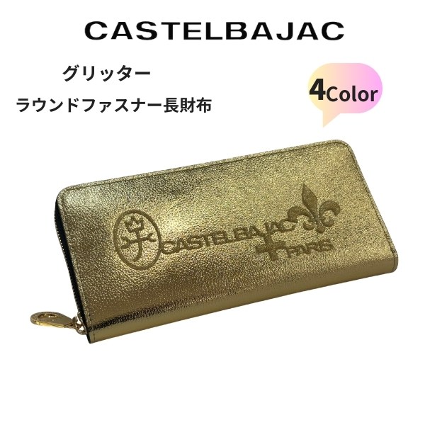 CASTELBAJAC（カステルバジャック） サイフ ラウンドファスナー長財布