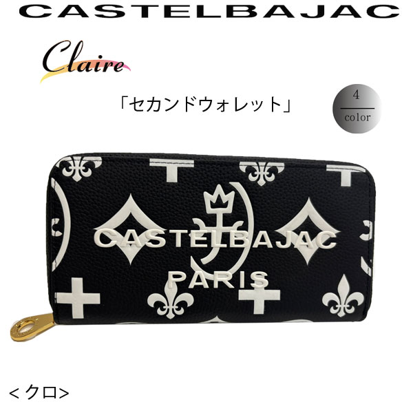 サイフ セカンドウォレット 長財布 カステルバジャック  クレア 牛革 068634の画像
