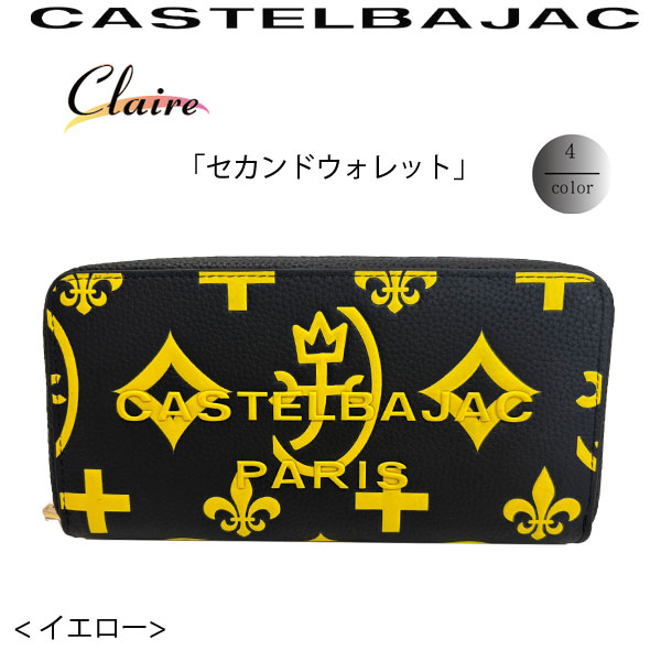 サイフ セカンドウォレット 長財布 カステルバジャック  クレア 牛革 068634の画像