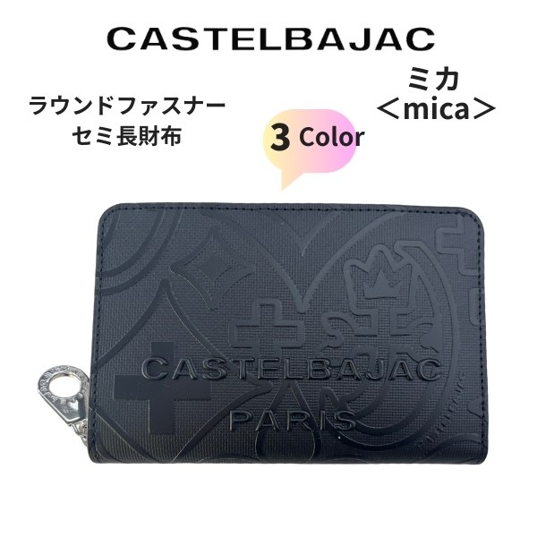 財布 セミ長札 カステルバジャック CASTELBAJAC ラウンドファスナー長